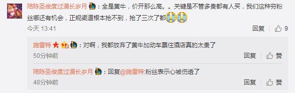 黄牛S7一张门票卖6千！WE草莓感叹：我旁边没人能买到票