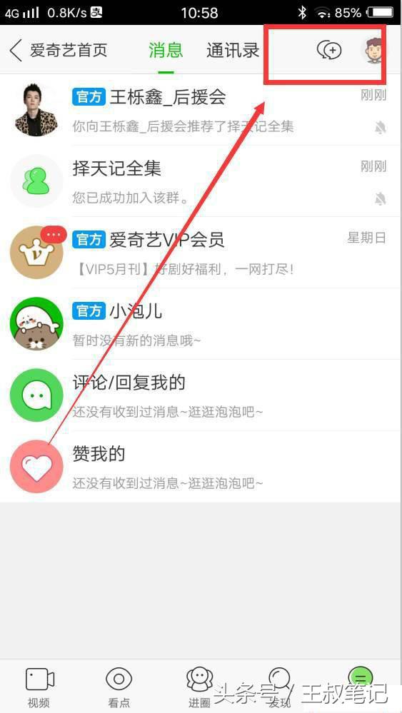 *赚网**基本功—引流丨两个爱奇艺小套路
