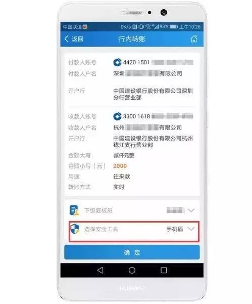 建设银行联合华为手机转账,华为手机建行汇款