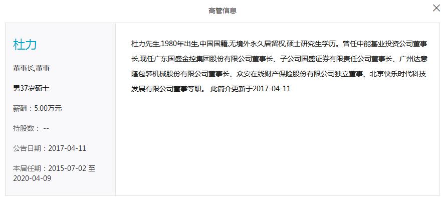 为趣店,趣店董事长杜力现在怎么样了