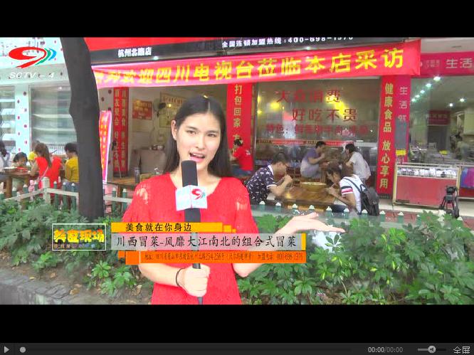 开一家知名冒菜加盟价格,开个品牌冒菜加盟费要多少钱