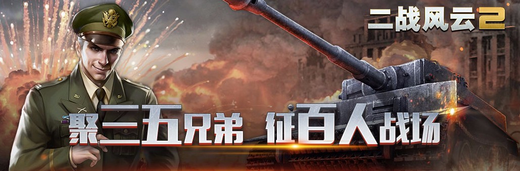 二战风云2军团城市有什么用,二战风云2怎么选择建造位置