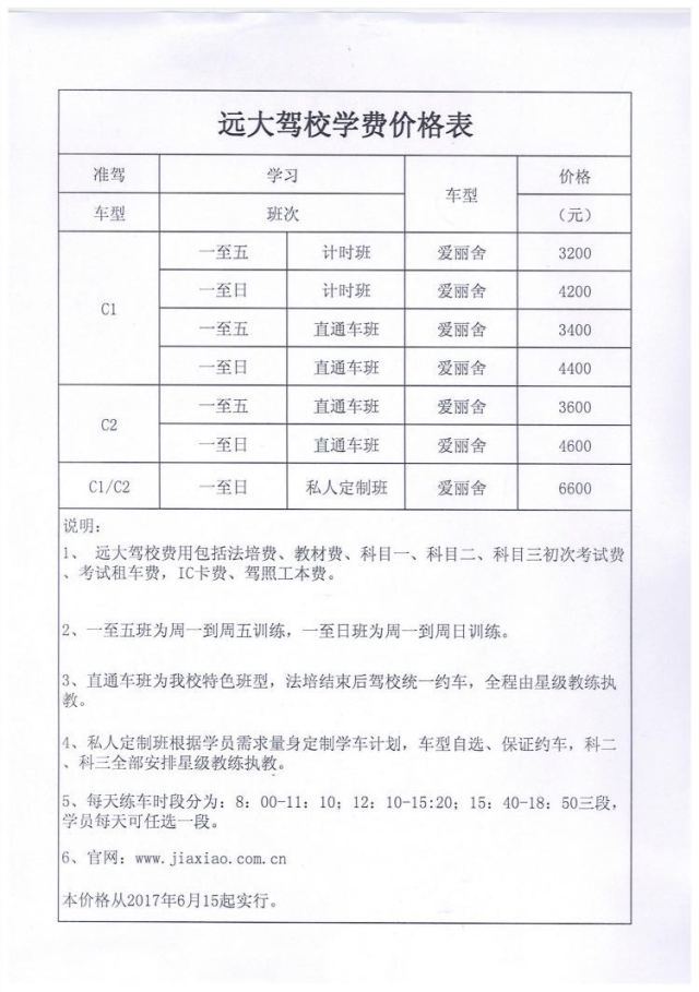 远大驾校学车地方,叮咚学车公众号