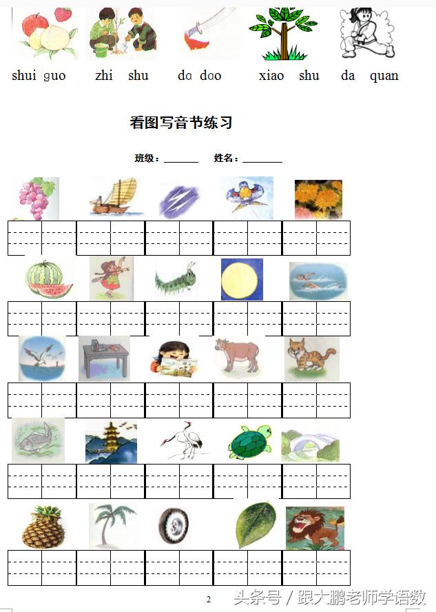 一年级拼音aieiui的拼音拼读练习,部编版小学一年级快速学会拼音