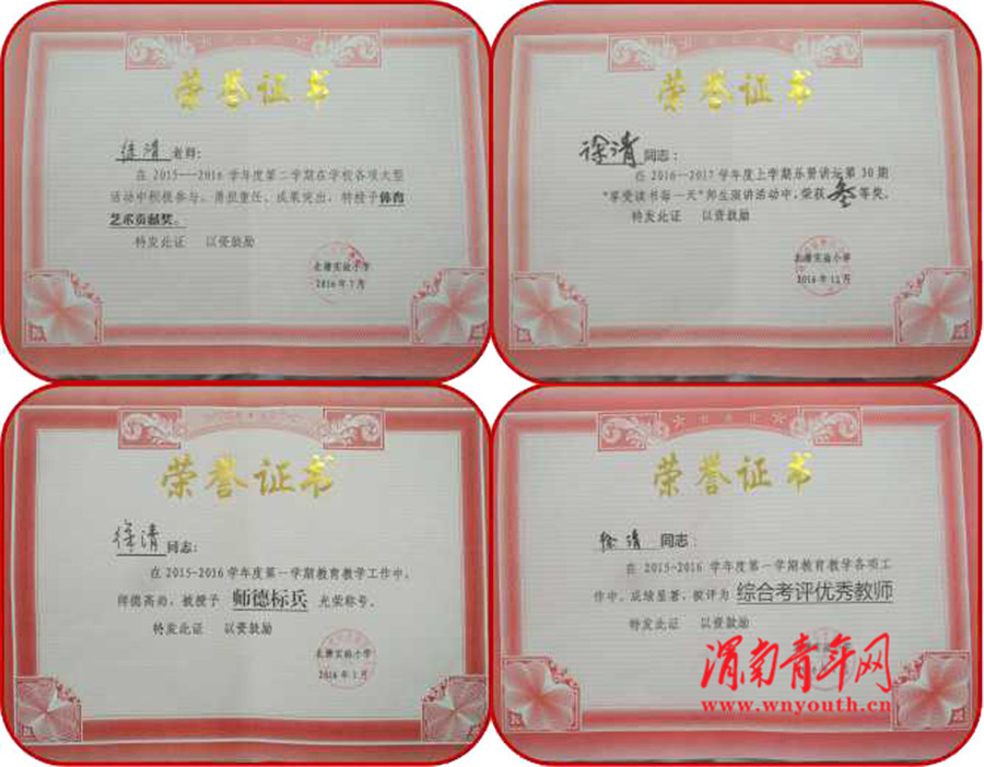 渭南市北塘实验小学老师,渭南临渭实验小学老师