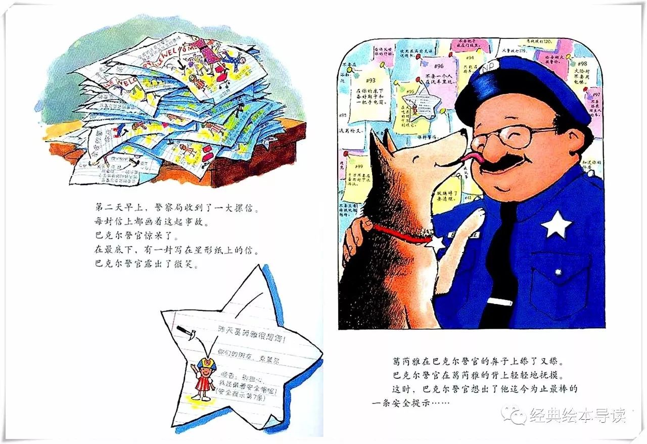 安全教育也可以如此轻松而快乐—《警官巴克尔和警犬葛芮雅》导读