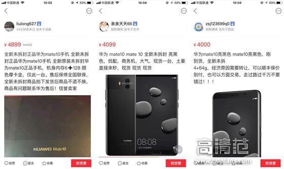 二手华为mate10手机出售直播,华为mate10二手直播