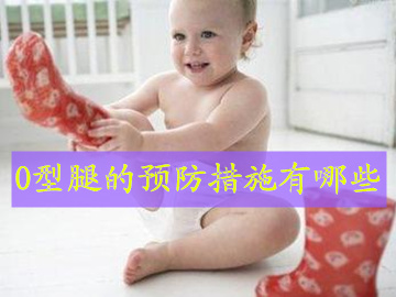 o型腿治好反弹怎么预防,o型腿自救指南