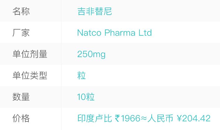 印度靶向药易瑞沙图片,印度靶向药特罗凯和易瑞沙的区别