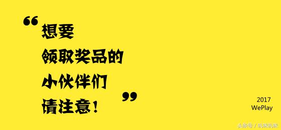 weplay舞台安排,weplay2018直播计划