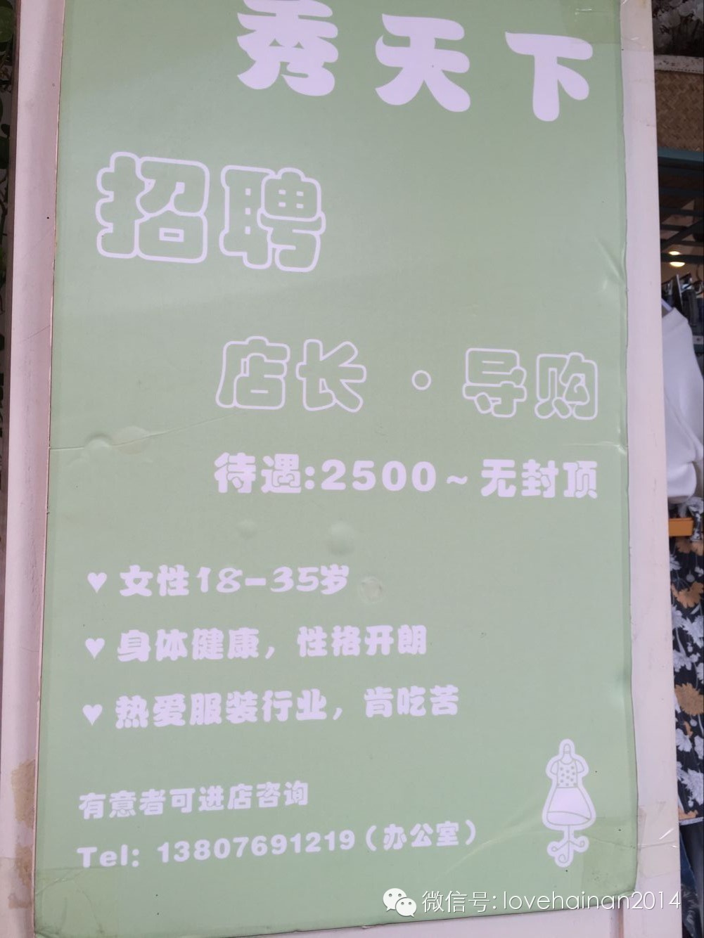 在海口有人拿2万你却只拿2千！海口说：你不努力，怪我咯？
