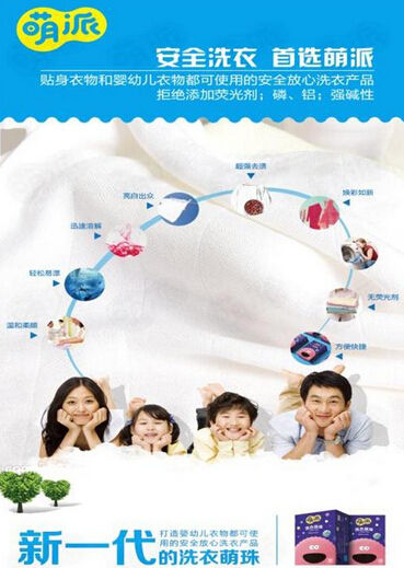 萌珠洗衣液加盟,萌派洗衣凝珠价格表