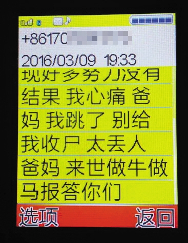 大学生欠15万网贷被逼跳楼,学生赌球赌输而跳楼