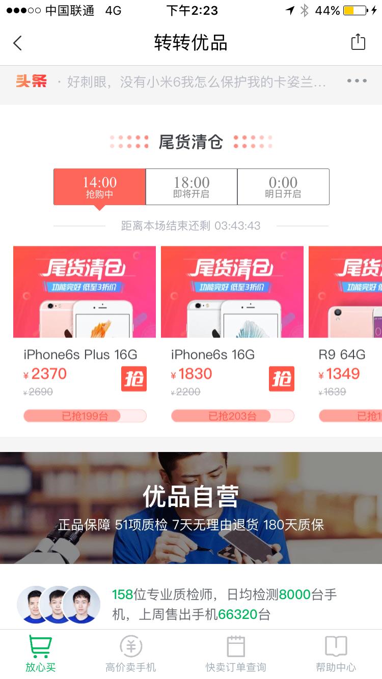 转转优品和京东优品哪个靠谱,转转优品和闲鱼优品哪个更可靠