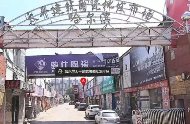 哈尔滨哪个批发城的东西最便宜,哈尔滨最大的精品批发市场