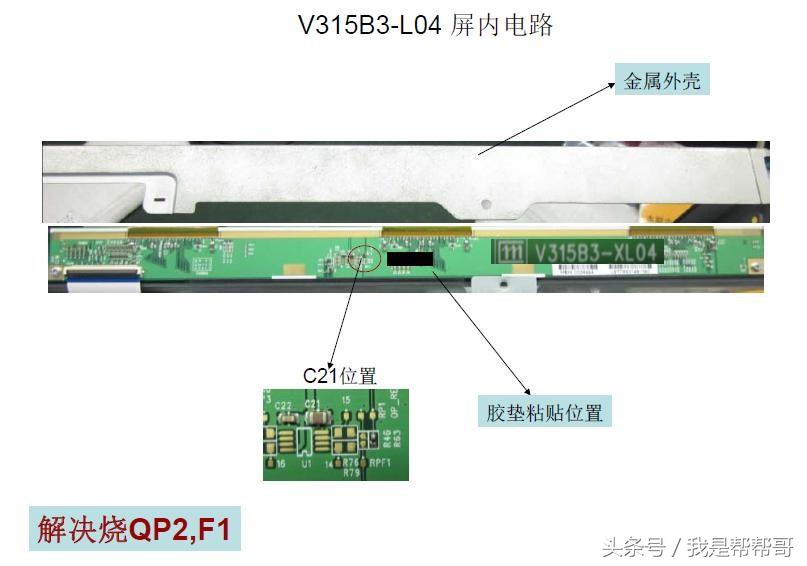 液晶电视逻辑板维修方法视频,液晶电视逻辑板坏了维修视频教程