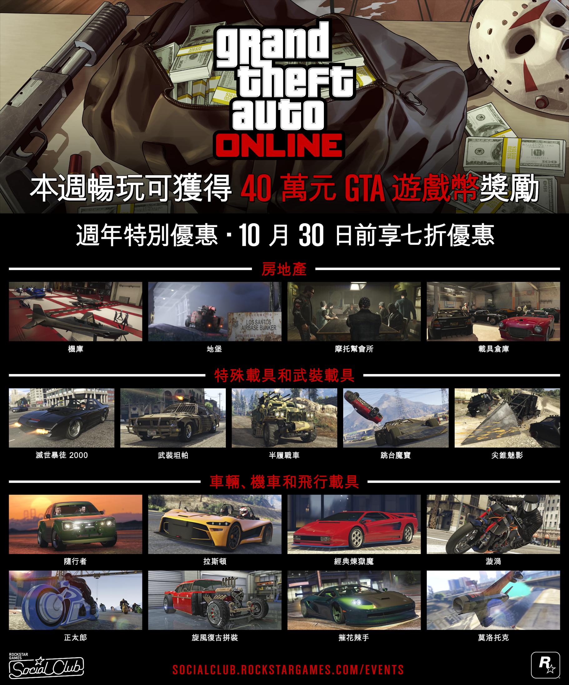 r星gta十周年纪念版,r星线上24周年庆