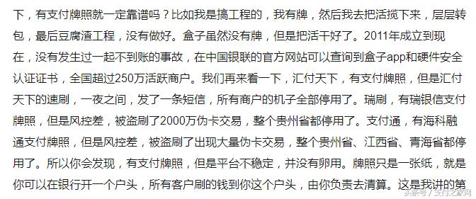 盒子支付有没有支付牌照,盒子支付是一清还是二清