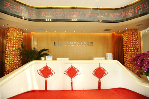 天津伊美尔整形医院主任,天津伊美尔整形医院私密整形