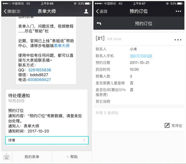 微信表单大师怎么弄,表单大师的表单流程