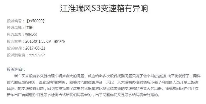 瑞风s3烂路测试,江淮瑞风s3吃胎解决方案文件