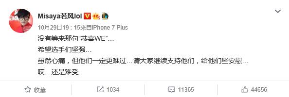 写在WE止步四强后众工作人员主播选手力挺LPL：青春永不散场