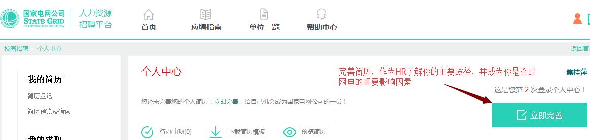 国家电网网申详细讲解,国家电网网申注意事项