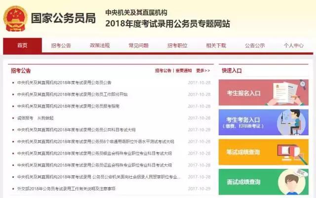 国考报名信息填写流程图,国考报名流程及注意事项
