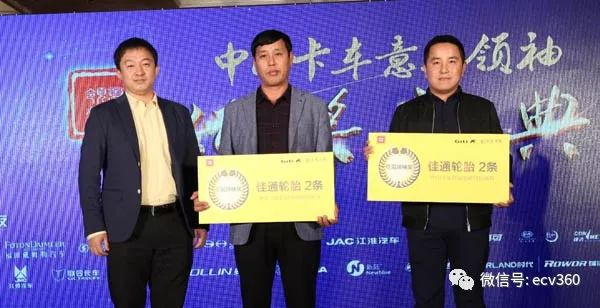 口碑对决首届“我是意见领袖”颁奖典礼举行｜卡车之友网