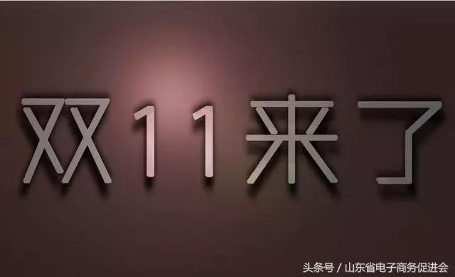 双十一促销套路揭秘完整,双十一营销手段