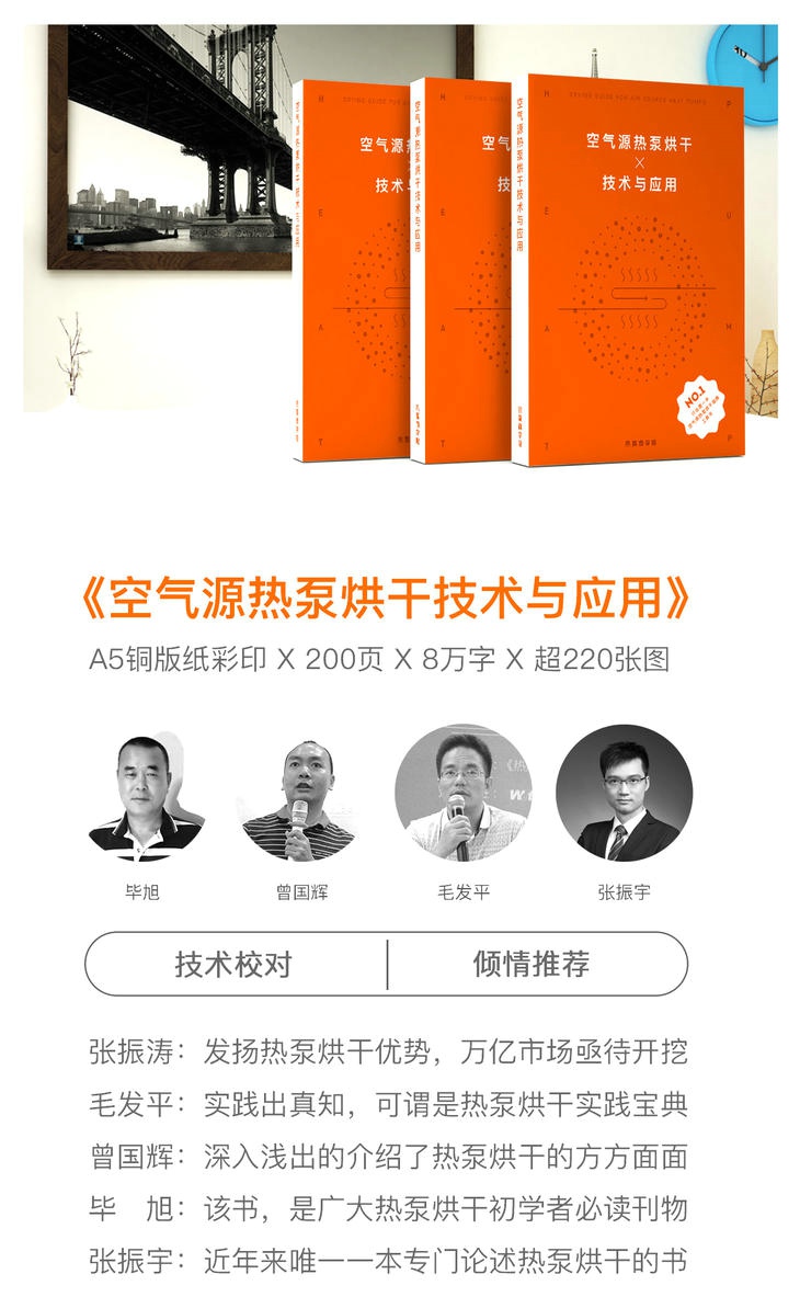 热泵烘干和直排烘干有什么区别,热泵烘干设备知识