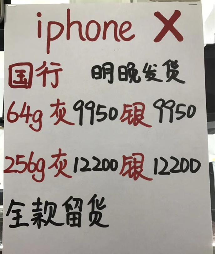 黄牛iphone价格表,黄牛苹果手机报价