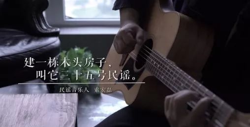 「火绳」索宏磊|他建了一座叫“35号民谣”的酒吧,成都人都知道