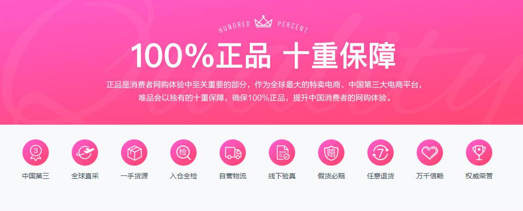 质量品控严管提升唯品会十重保障打造电商行业正品示范