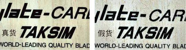 别被骗啦，教你怎么鉴别蝴蝶和双鱼乒乓球拍真假！