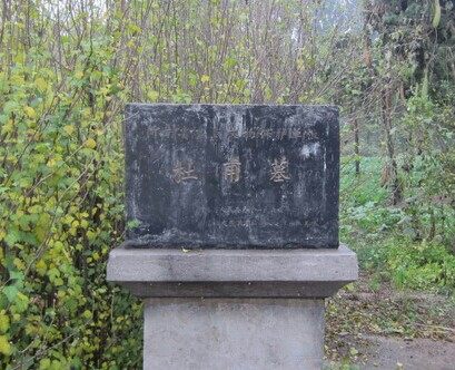 杜甫墓地的地点在哪里,诗圣卒葬之地是哪里