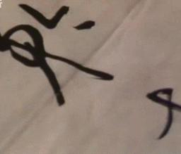 启功自作诗260首带释文,启功题溥儒先生自作诗卷