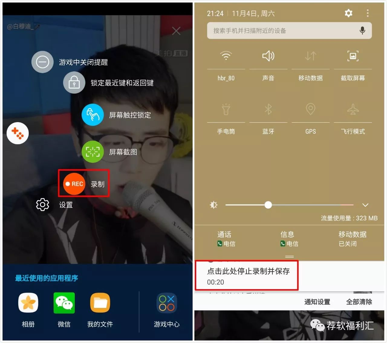 三星手机屏幕录制功能,三星手机屏幕录像录音