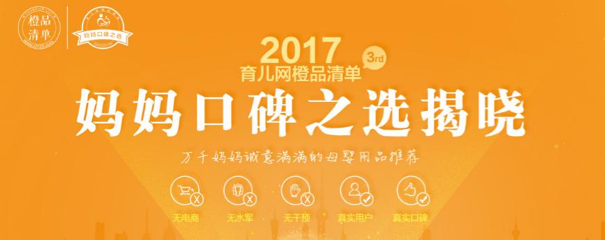 万千妈妈真实口碑，太子乐斩获2017育儿网橙品清单专业推荐国货奖