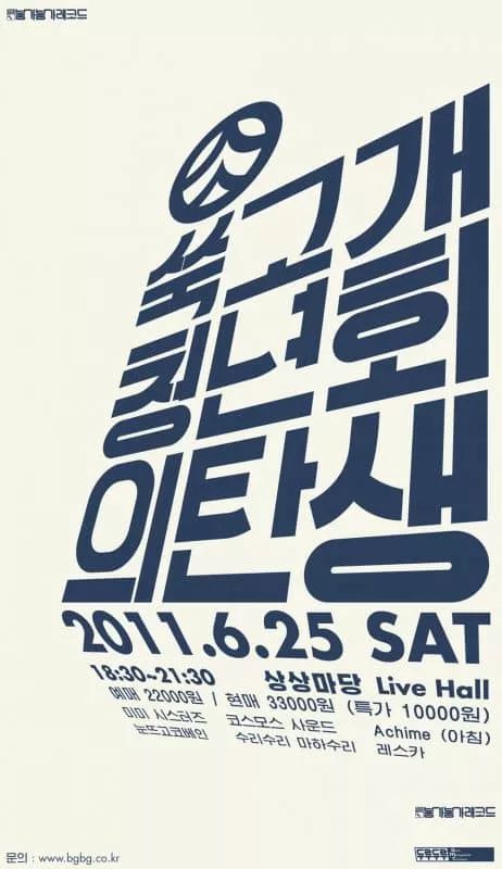 有创意的日本海报,设计学院日本海报设计欣赏