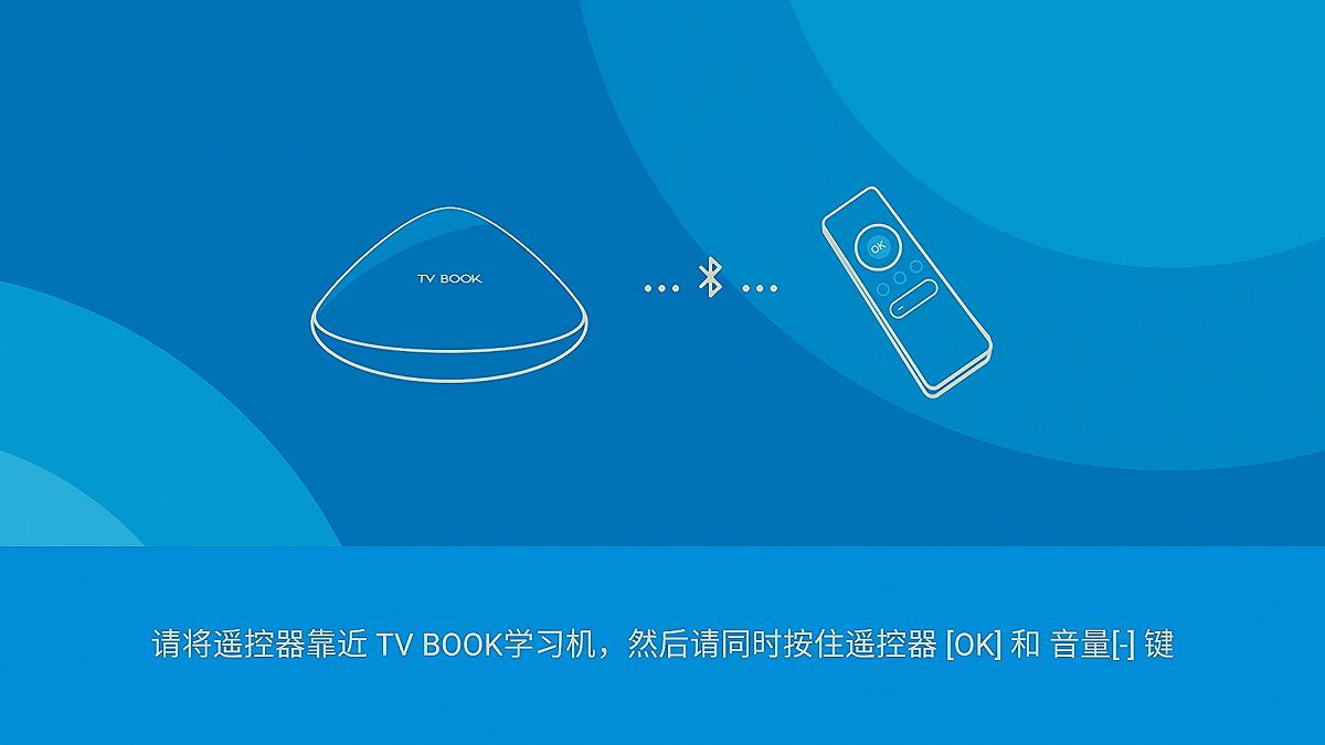 让孩子放心看电视的学习机，同步课本TVBOOK值得拥有