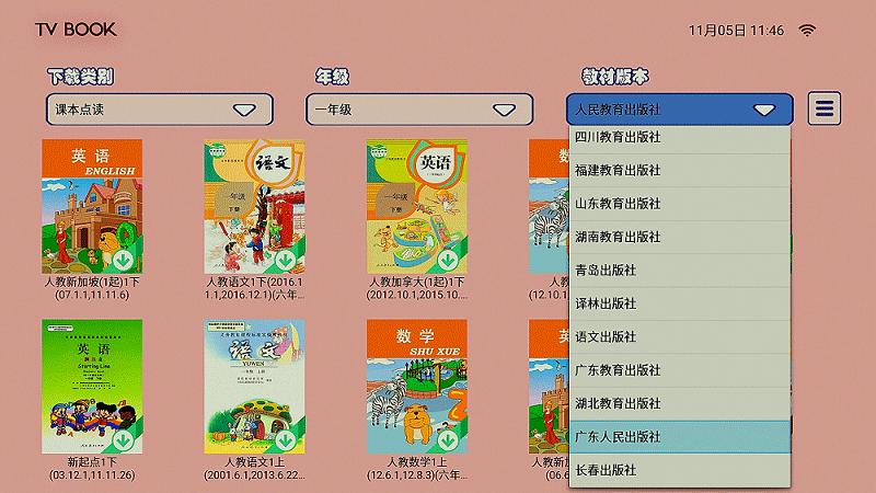 让孩子放心看电视的学习机，同步课本TVBOOK值得拥有