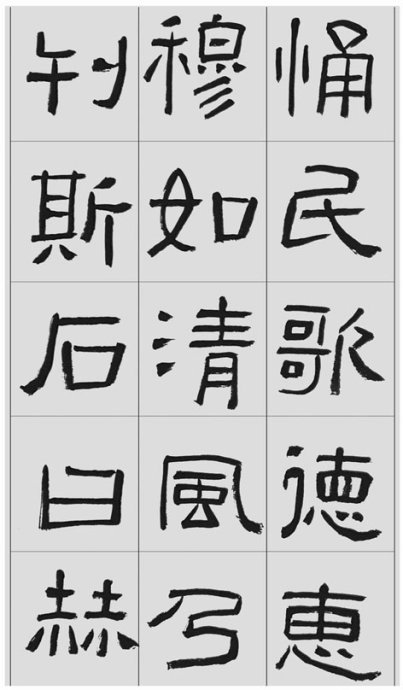 临帖方法和步骤,整理一些初学临帖作品