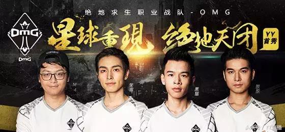 omg吃鸡精彩回放,omg吃鸡冠军赛直播