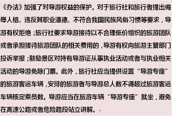 导游强迫旅客消费违反了哪条法律,导游强迫购物如何处罚