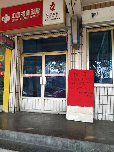 经营彩站15年大连一彩站终迎来千万头奖