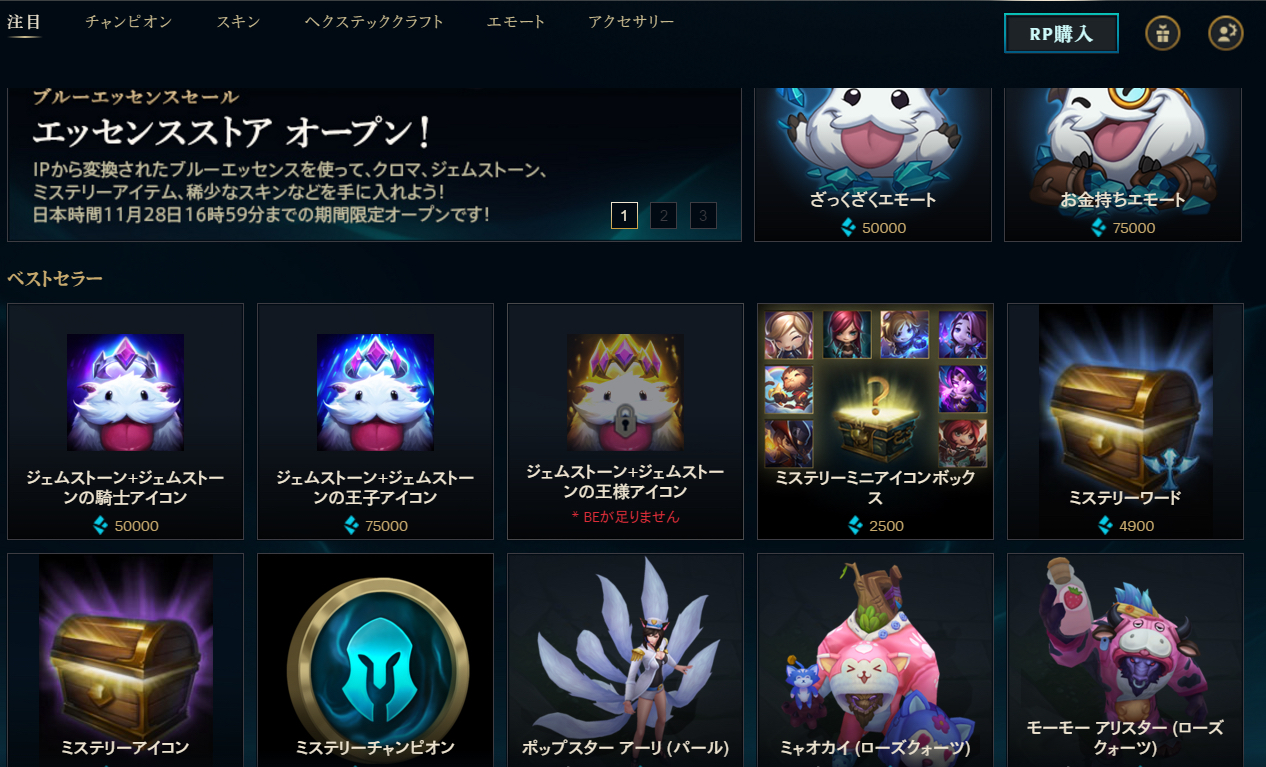 国际服龙瞎皮肤,外服蓝色精粹商店