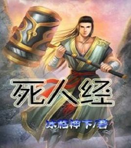 20年网络小说十大经典神作,经典公认十大神级小说
