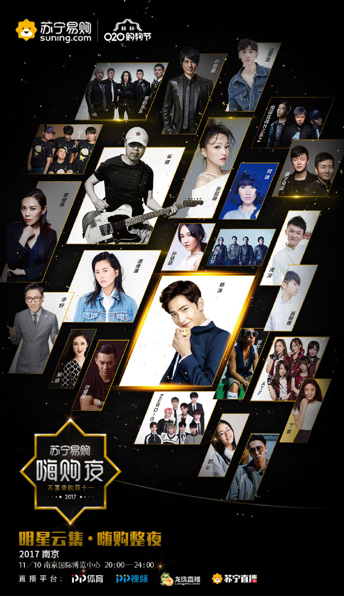 2020双十一苏宁嗨爆夜,苏宁双十一嗨爆夜饭拍