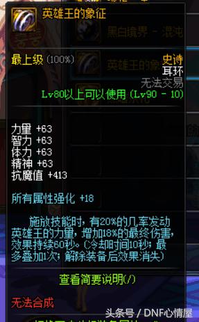 dnf现在哪个耳环最强,dnf耳环英雄王